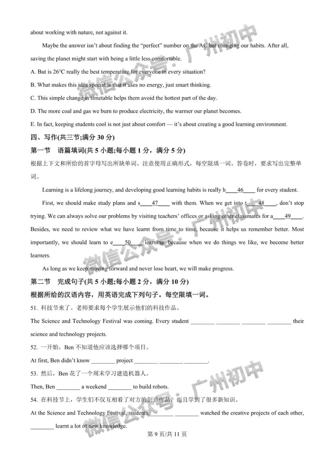 广州2026年中考全市统一模统考及历年划分线 第13张