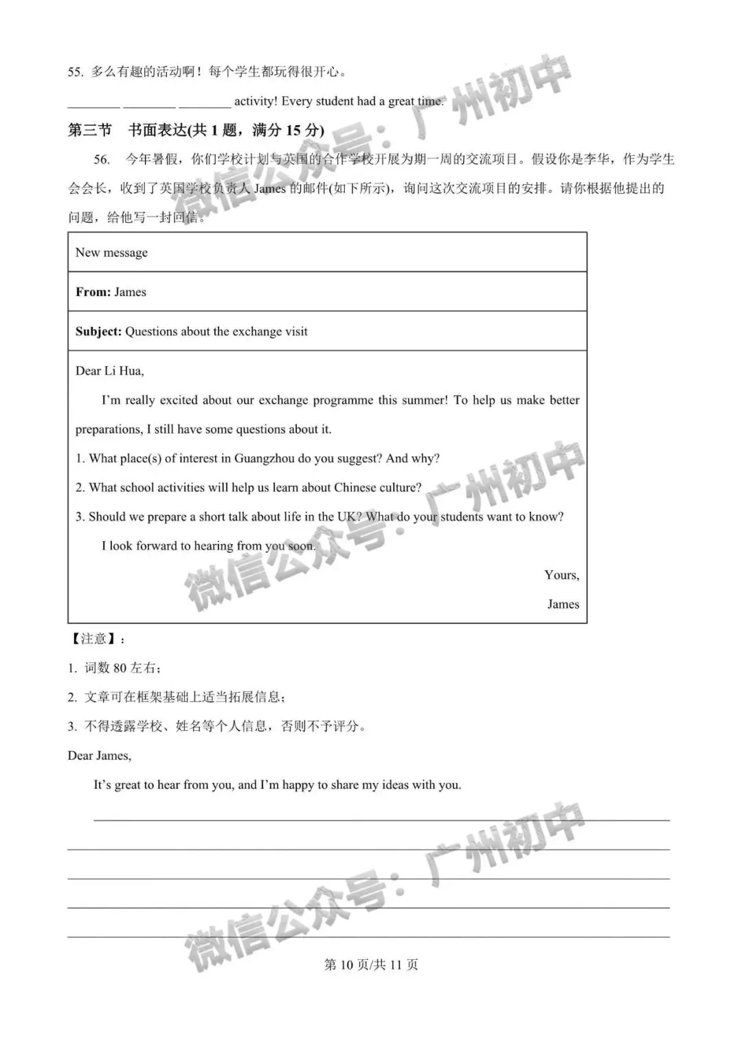 广州2026年中考全市统一模统考及历年划分线 第14张