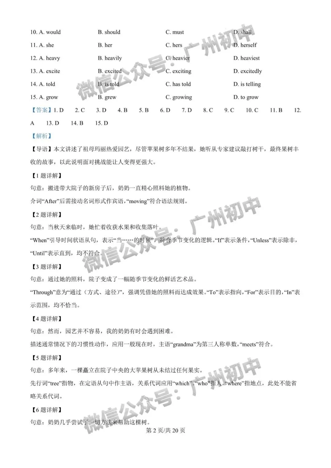 广州2026年中考全市统一模统考及历年划分线 第16张