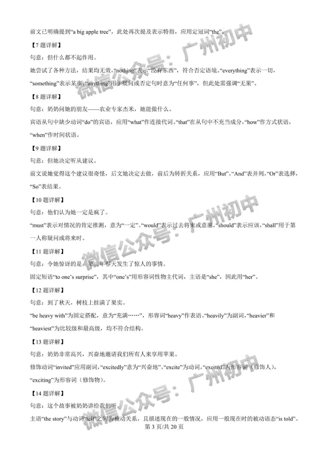 广州2026年中考全市统一模统考及历年划分线 第17张