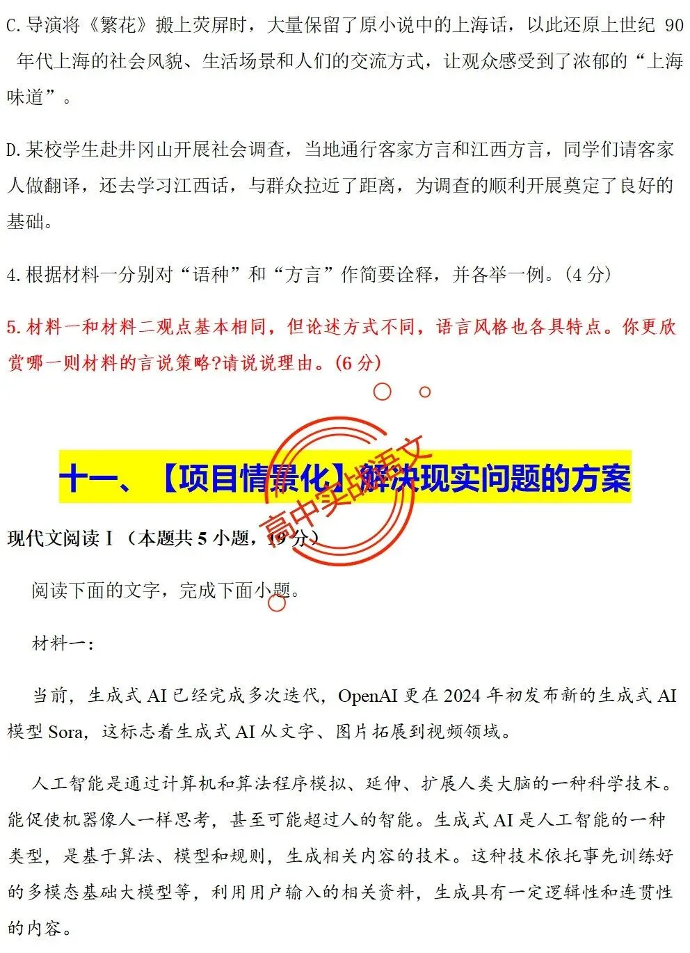 【对标2026广东二模+真题】信息文本全24种【创新题型】实战讲练,【项目式、探究式、情境化】 第62张