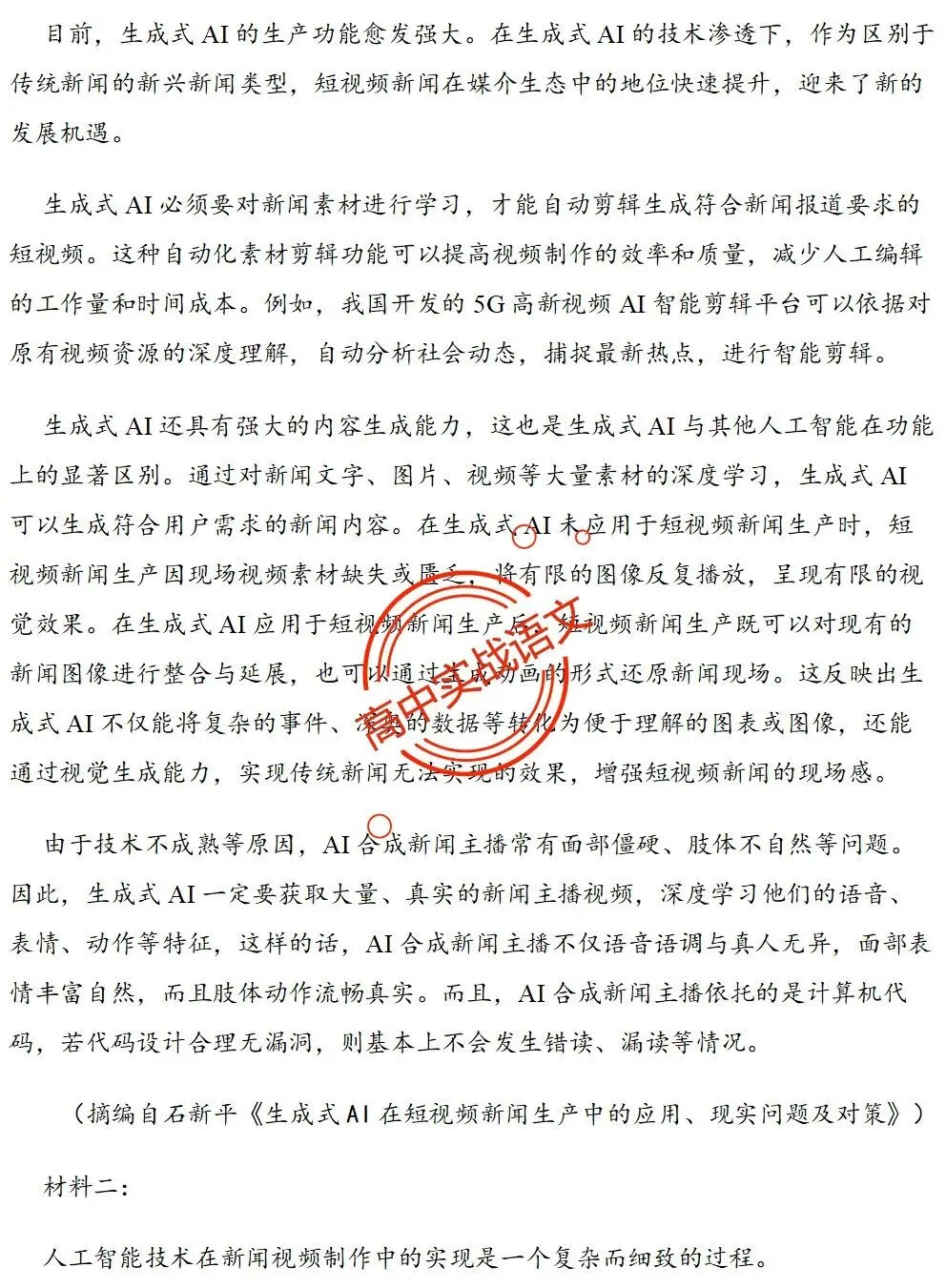 【对标2026广东二模+真题】信息文本全24种【创新题型】实战讲练,【项目式、探究式、情境化】 第63张