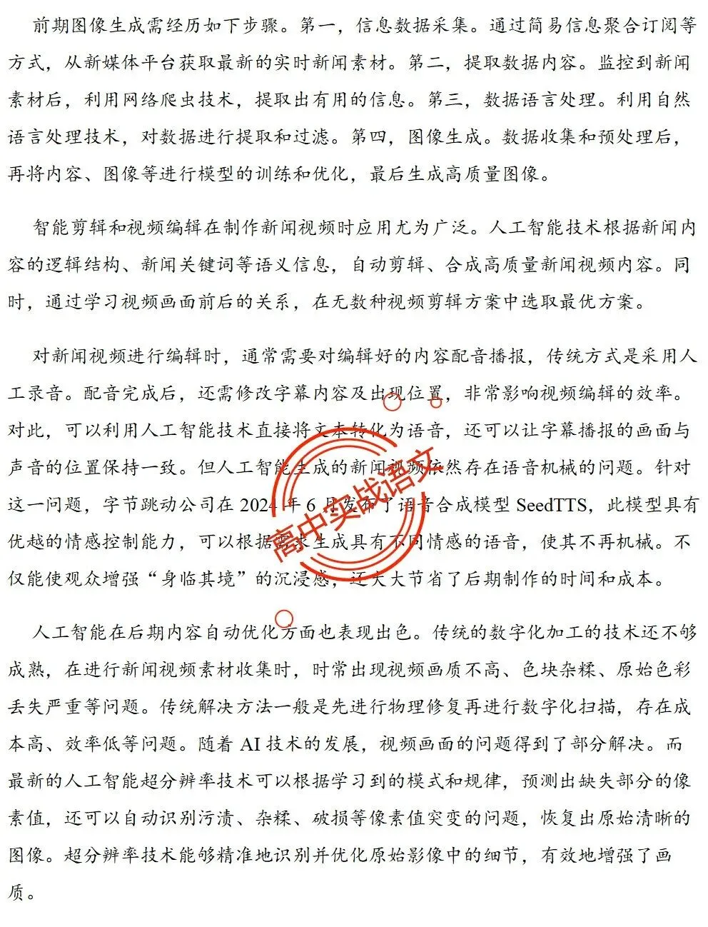 【对标2026广东二模+真题】信息文本全24种【创新题型】实战讲练,【项目式、探究式、情境化】 第64张