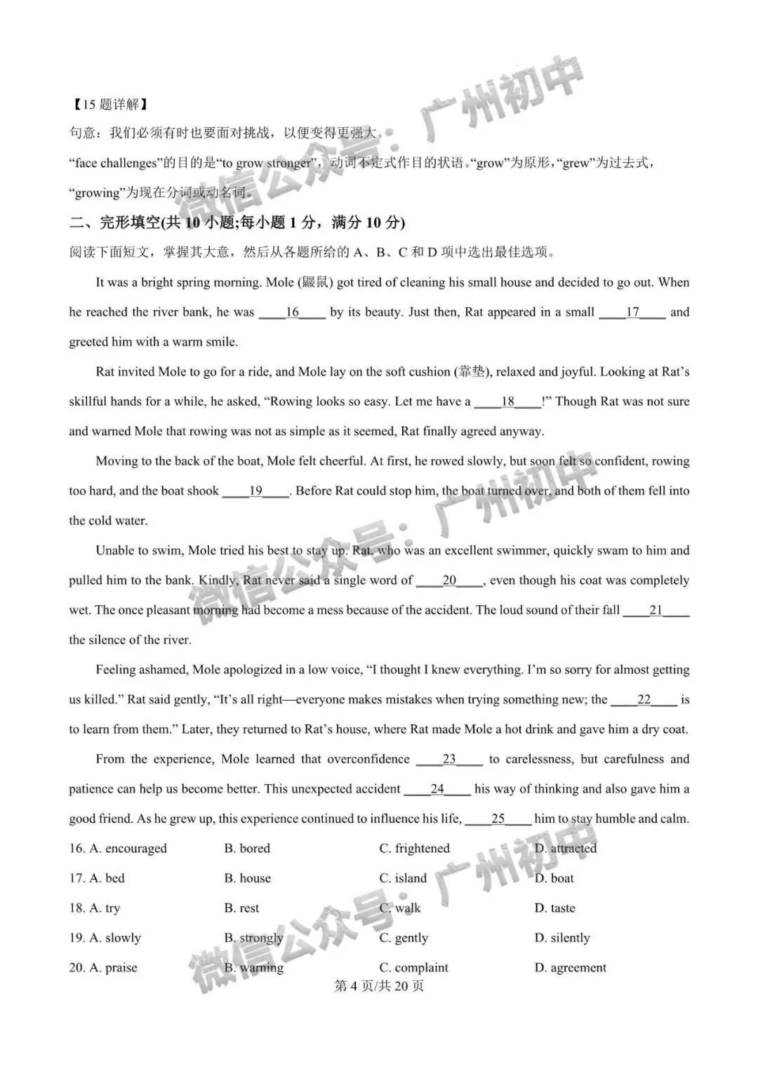 广州2026年中考全市统一模统考及历年划分线 第18张