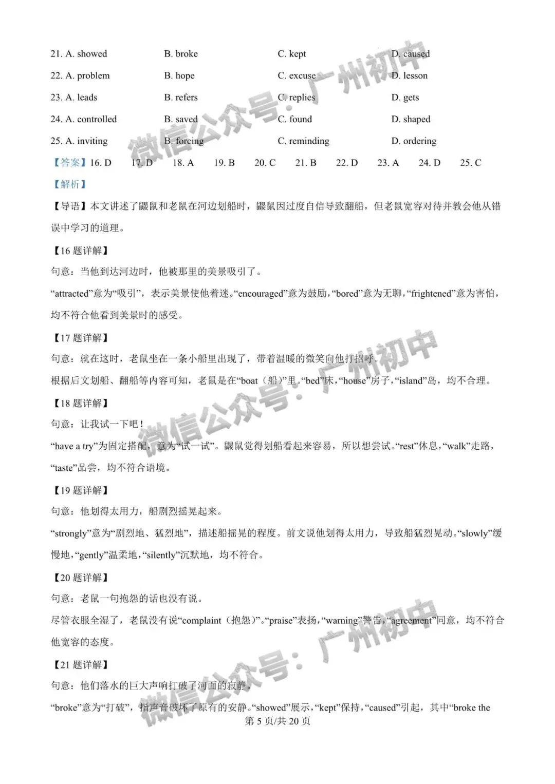 广州2026年中考全市统一模统考及历年划分线 第19张