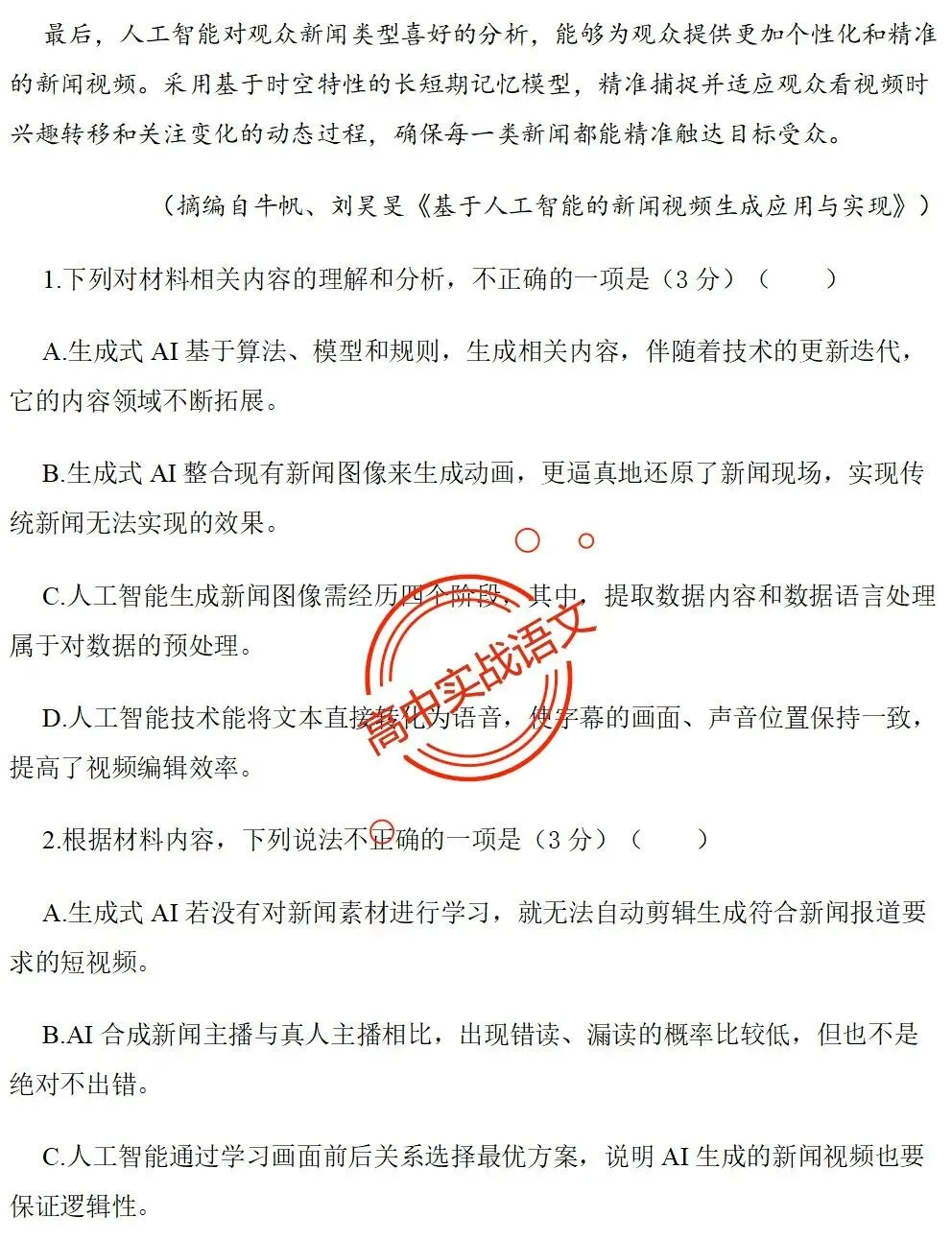 【对标2026广东二模+真题】信息文本全24种【创新题型】实战讲练,【项目式、探究式、情境化】 第65张