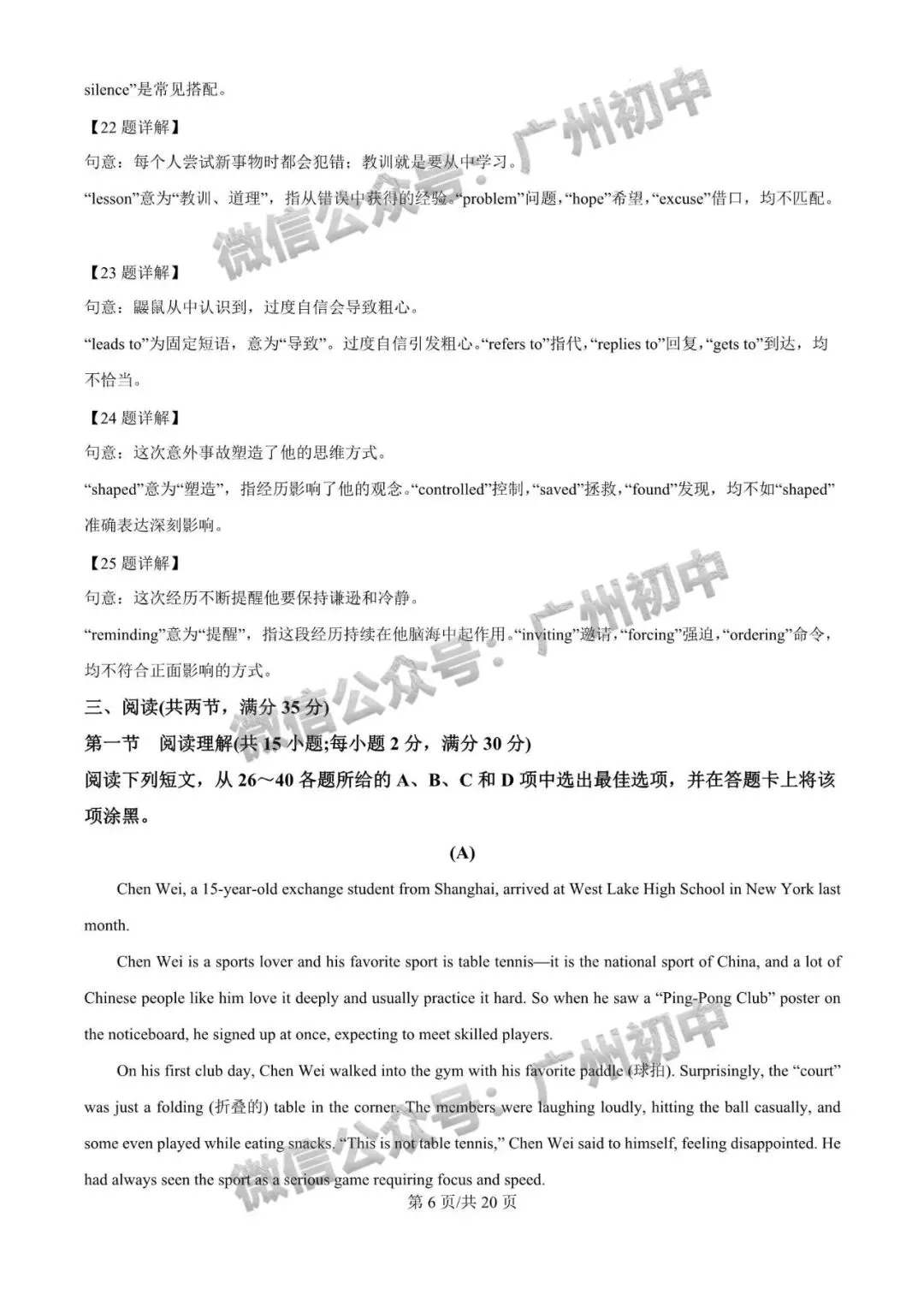 广州2026年中考全市统一模统考及历年划分线 第20张