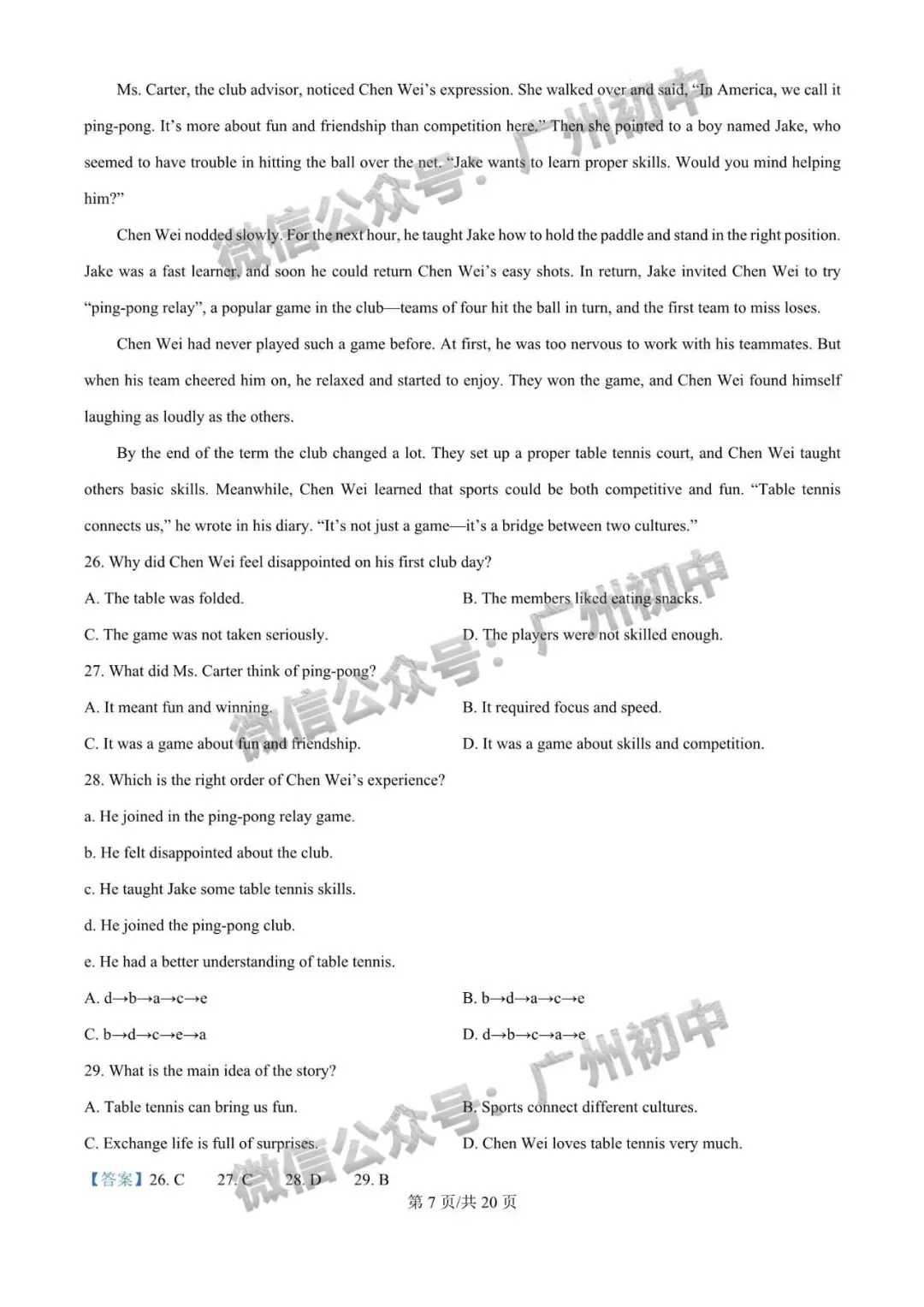 广州2026年中考全市统一模统考及历年划分线 第21张