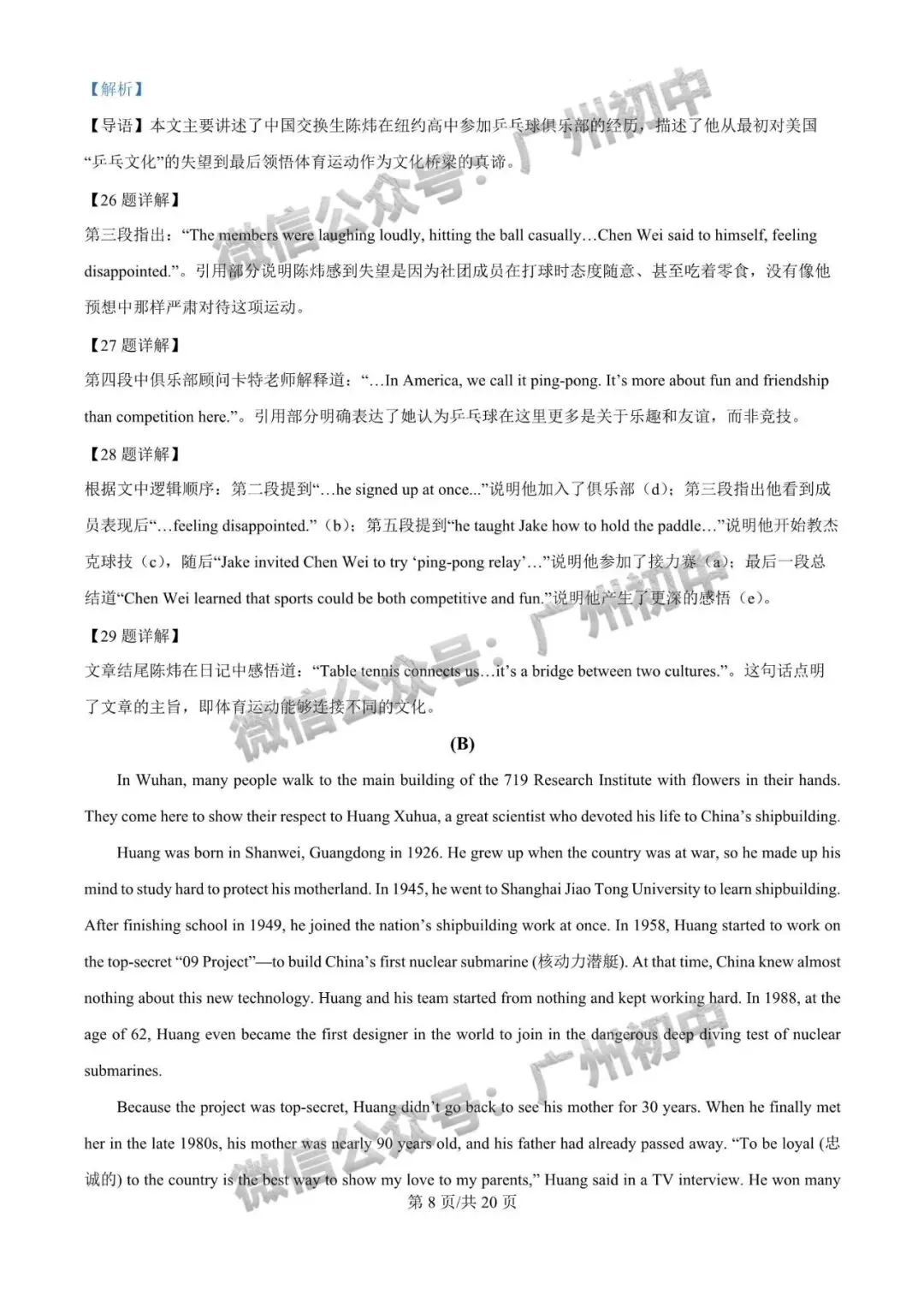 广州2026年中考全市统一模统考及历年划分线 第22张