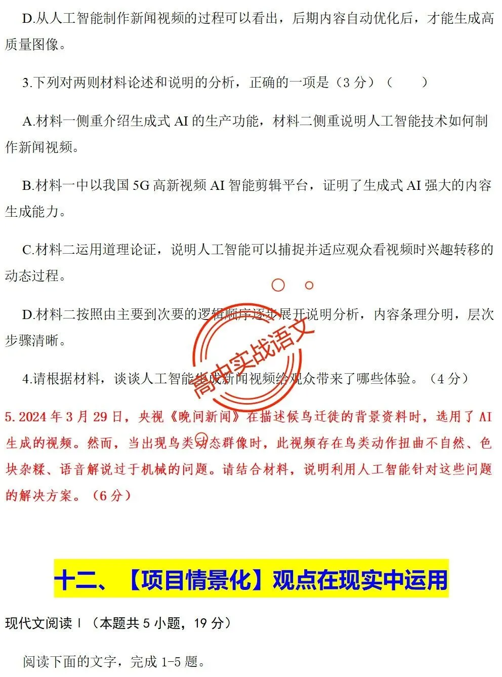 【对标2026广东二模+真题】信息文本全24种【创新题型】实战讲练,【项目式、探究式、情境化】 第66张