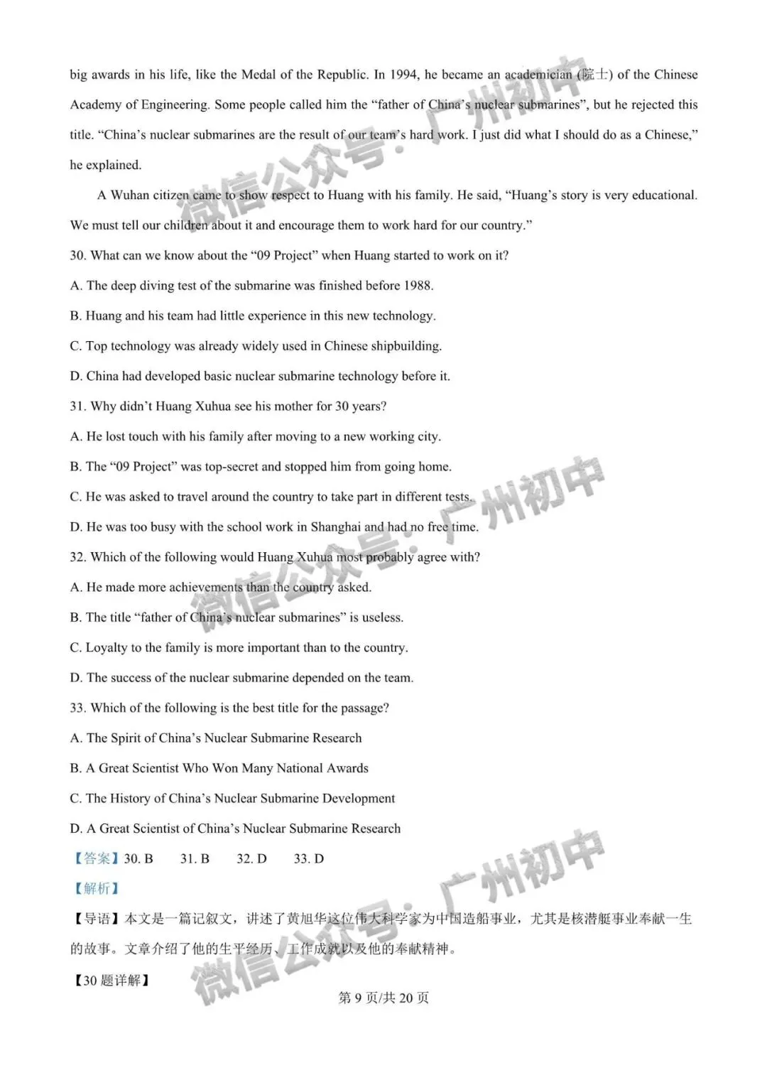 广州2026年中考全市统一模统考及历年划分线 第23张