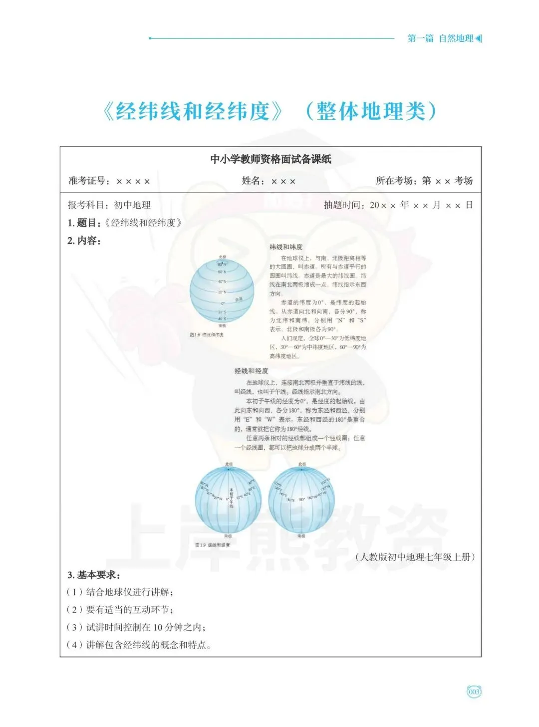 26上【初中地理】教资面试,历年真题+答案解析,免费领取! 第10张