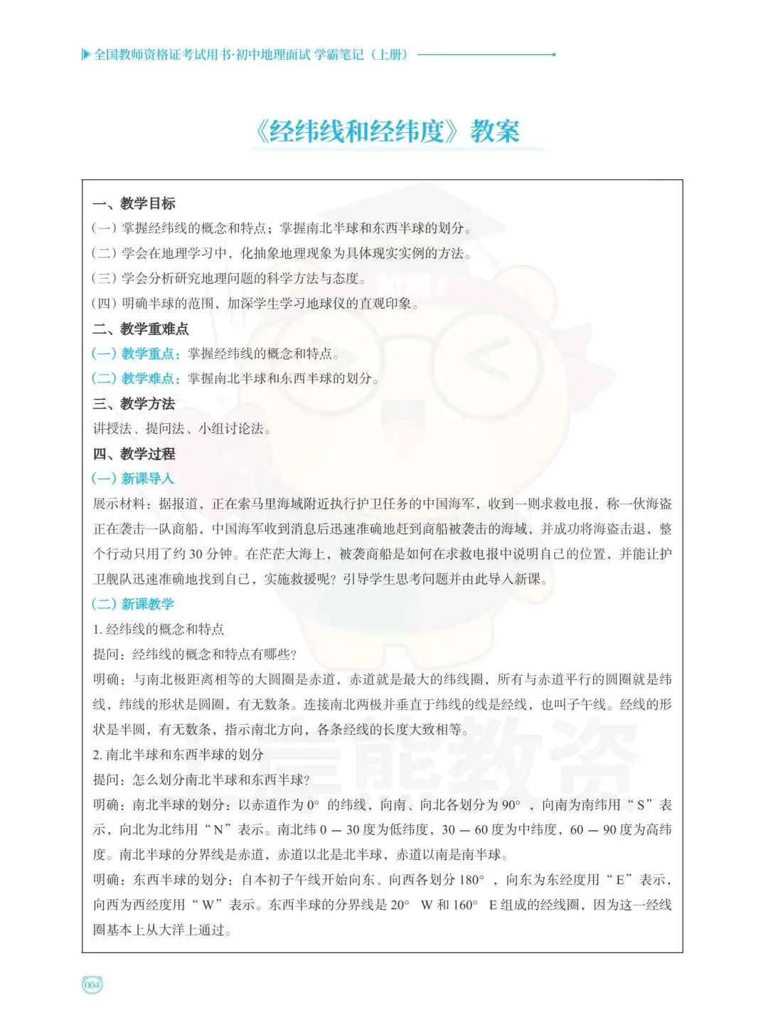 26上【初中地理】教资面试,历年真题+答案解析,免费领取! 第11张