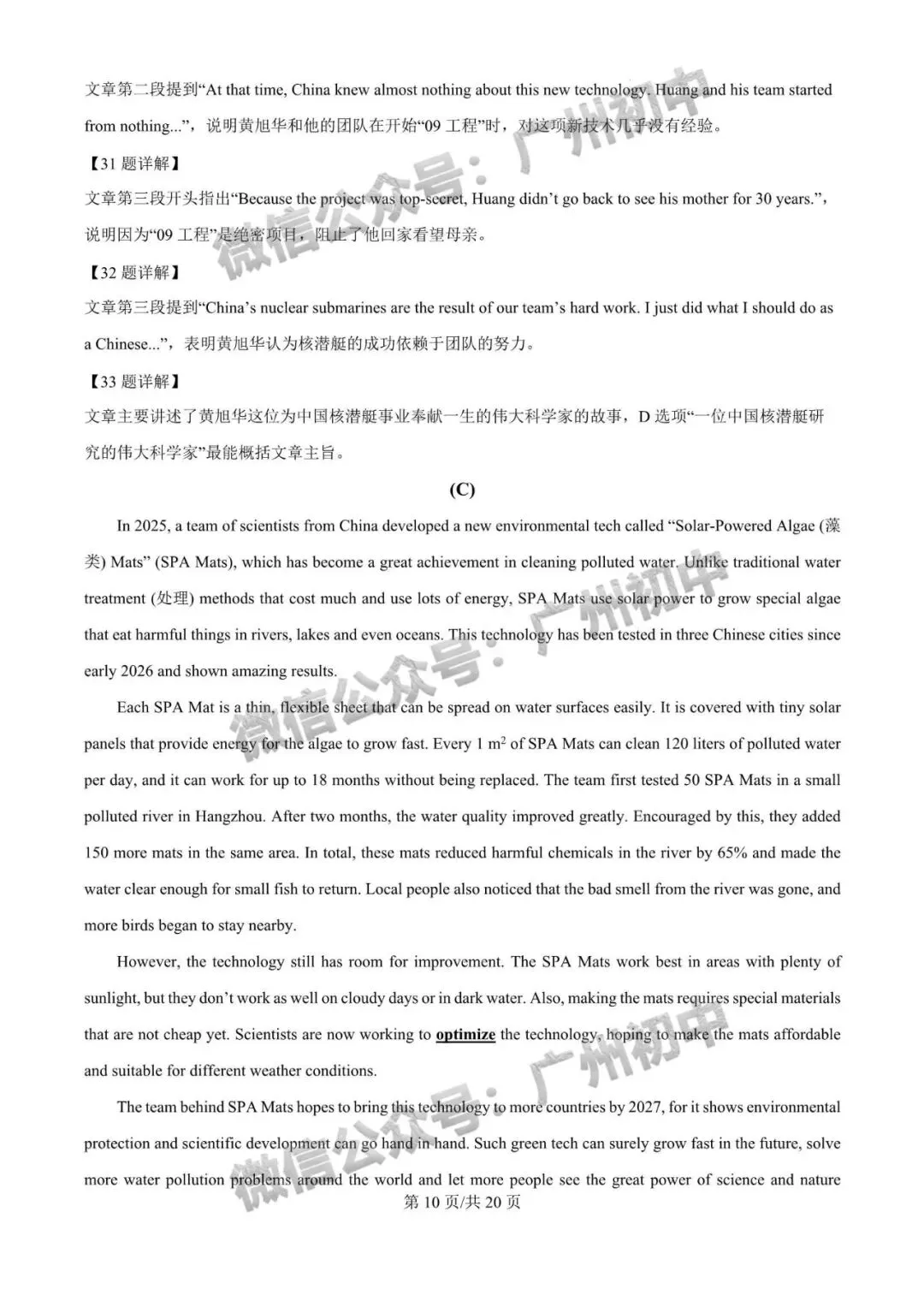 广州2026年中考全市统一模统考及历年划分线 第24张