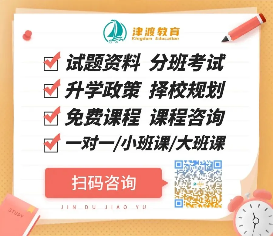 津渡教育2026八升九招生简章|赢战中考,从这一夏开始! 第38张