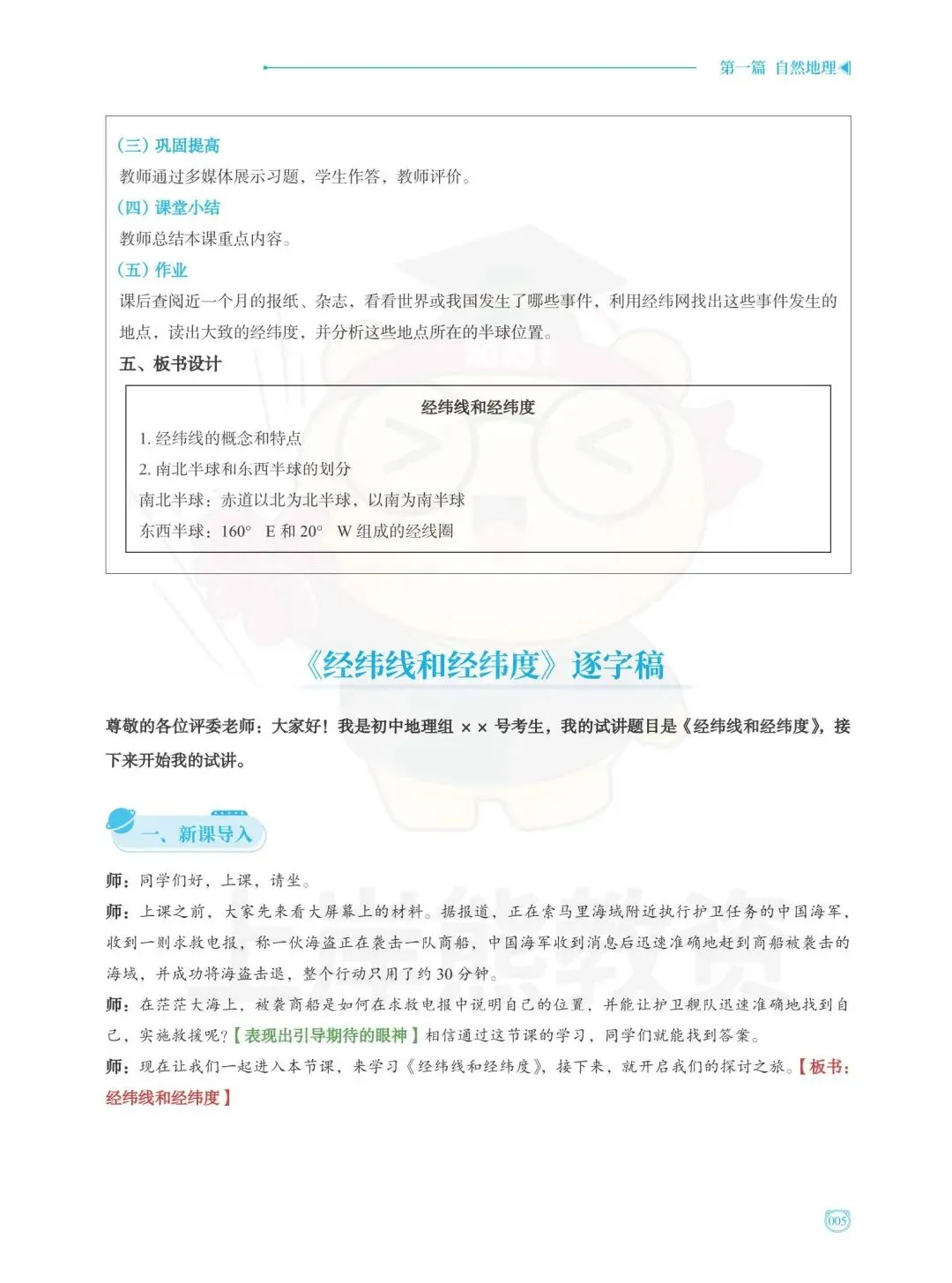 26上【初中地理】教资面试,历年真题+答案解析,免费领取! 第12张