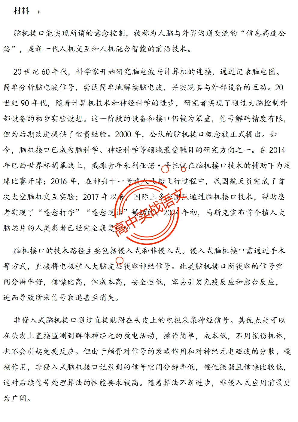 【对标2026广东二模+真题】信息文本全24种【创新题型】实战讲练,【项目式、探究式、情境化】 第67张