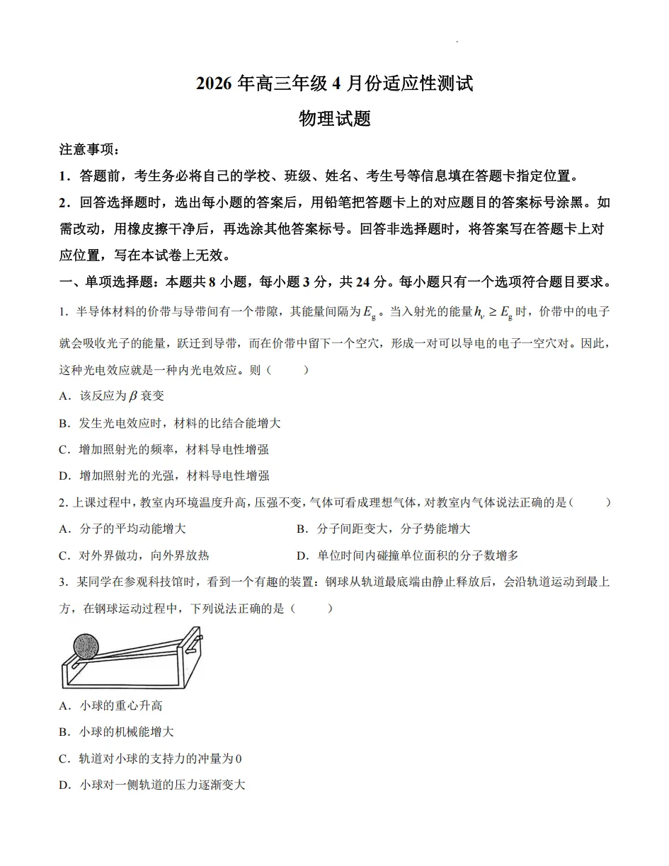 东营市2026届高三第二次模拟考试物理试题及答案解析 第1张