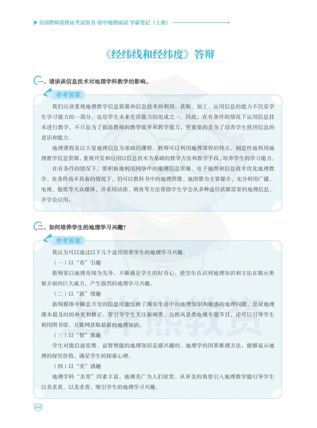 26上【初中地理】教资面试,历年真题+答案解析,免费领取! 第13张