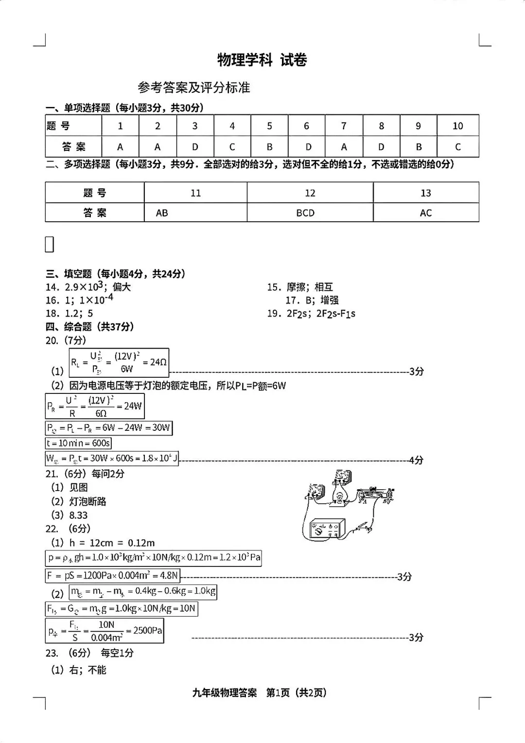 26春南开区物理初三一模试卷和答案 第8张