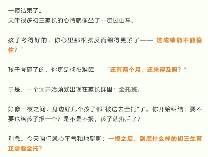 【中考关注】一模后,全班一半去了全托,我家娃儿能不能不去呢?附:市内六区一模难度排名 第2张