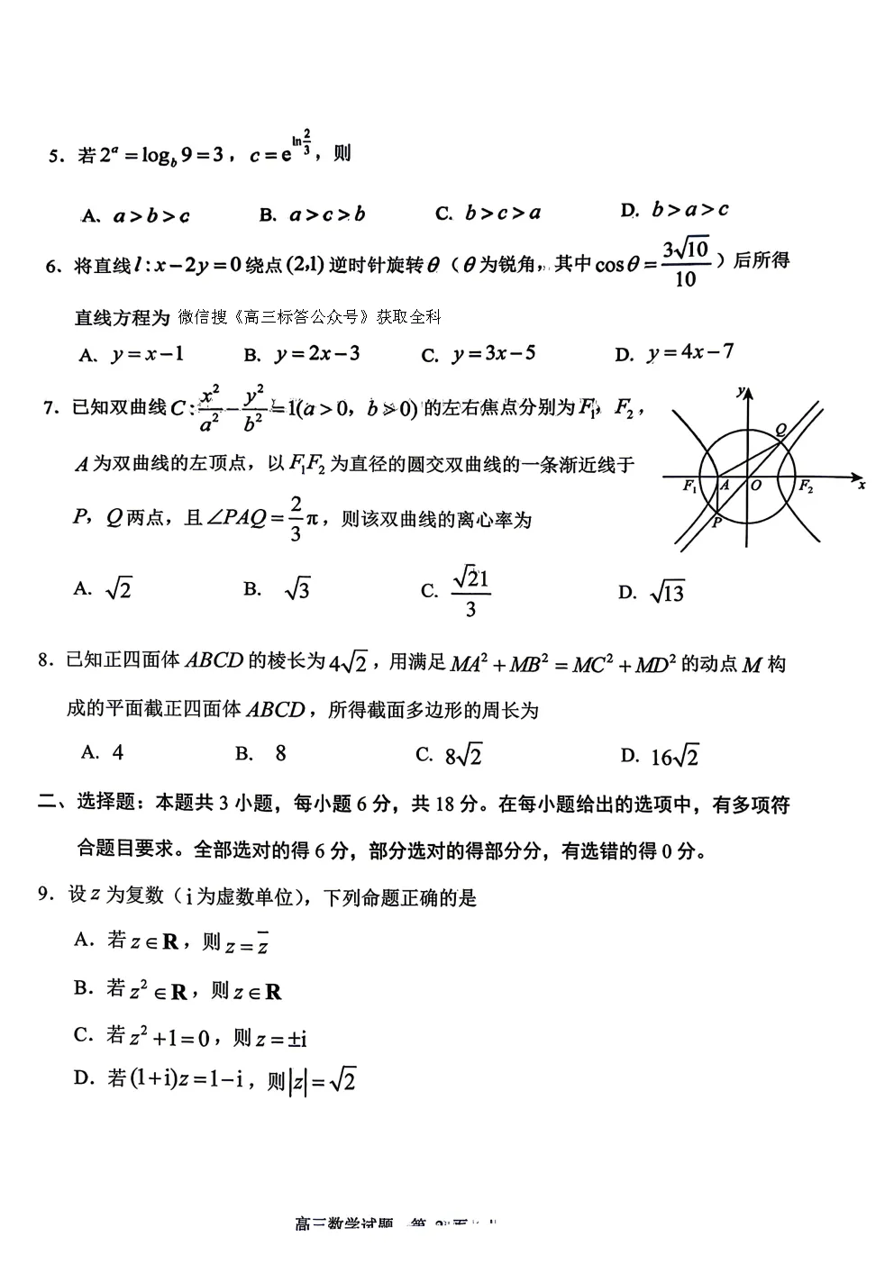 【日照二模】日照市2023级高三模拟考试答案 第2张