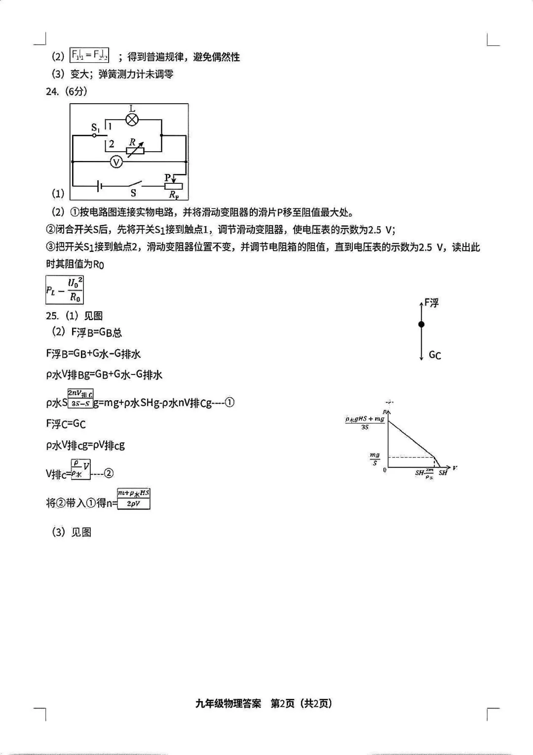 26春南开区物理初三一模试卷和答案 第9张