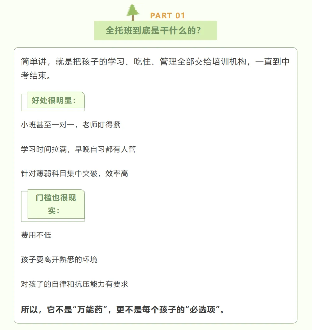 【中考关注】一模后,全班一半去了全托,我家娃儿能不能不去呢?附:市内六区一模难度排名 第3张
