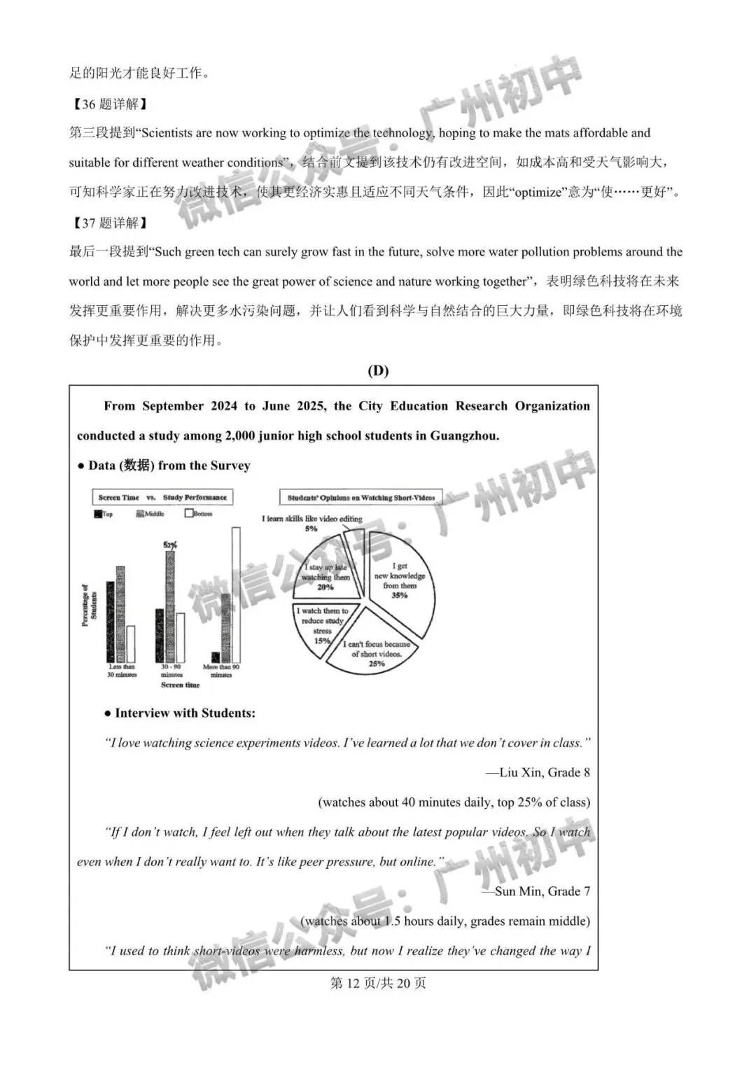 广州2026年中考全市统一模统考及历年划分线 第26张