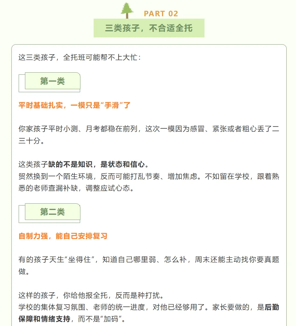 【中考关注】一模后,全班一半去了全托,我家娃儿能不能不去呢?附:市内六区一模难度排名 第4张