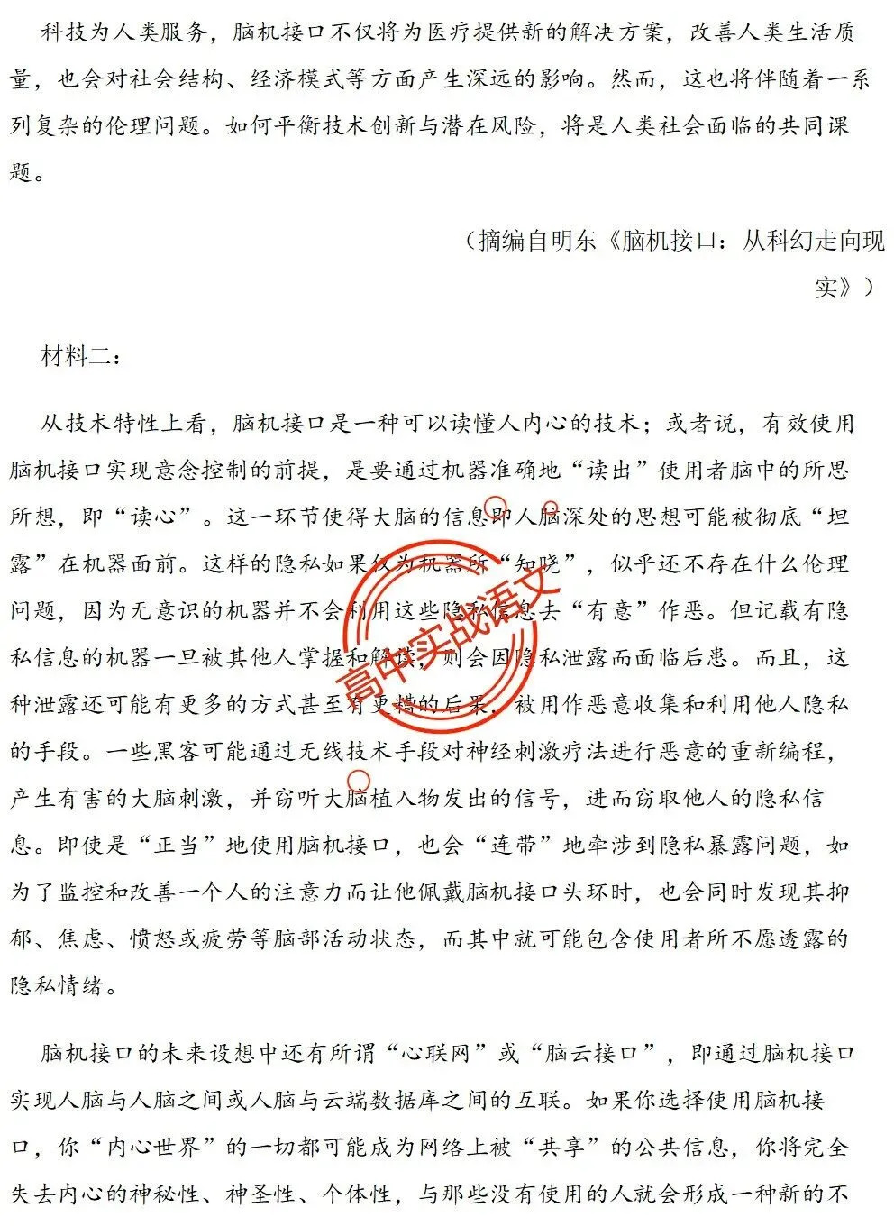 【对标2026广东二模+真题】信息文本全24种【创新题型】实战讲练,【项目式、探究式、情境化】 第68张