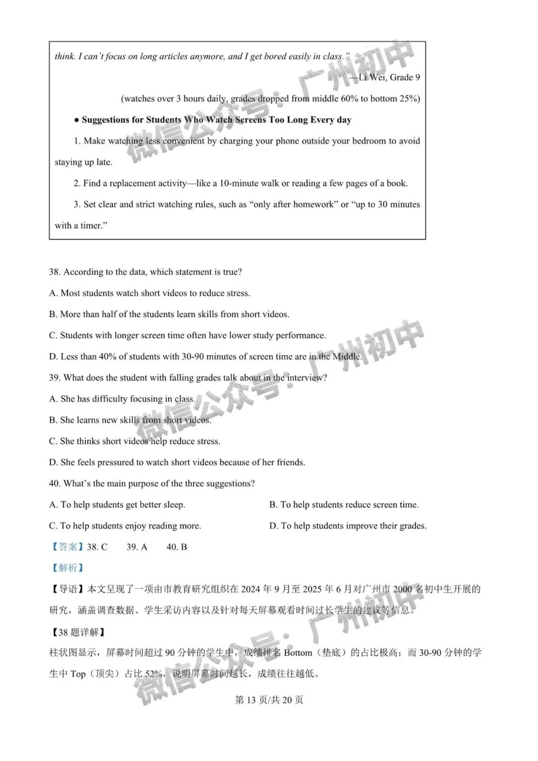 广州2026年中考全市统一模统考及历年划分线 第27张