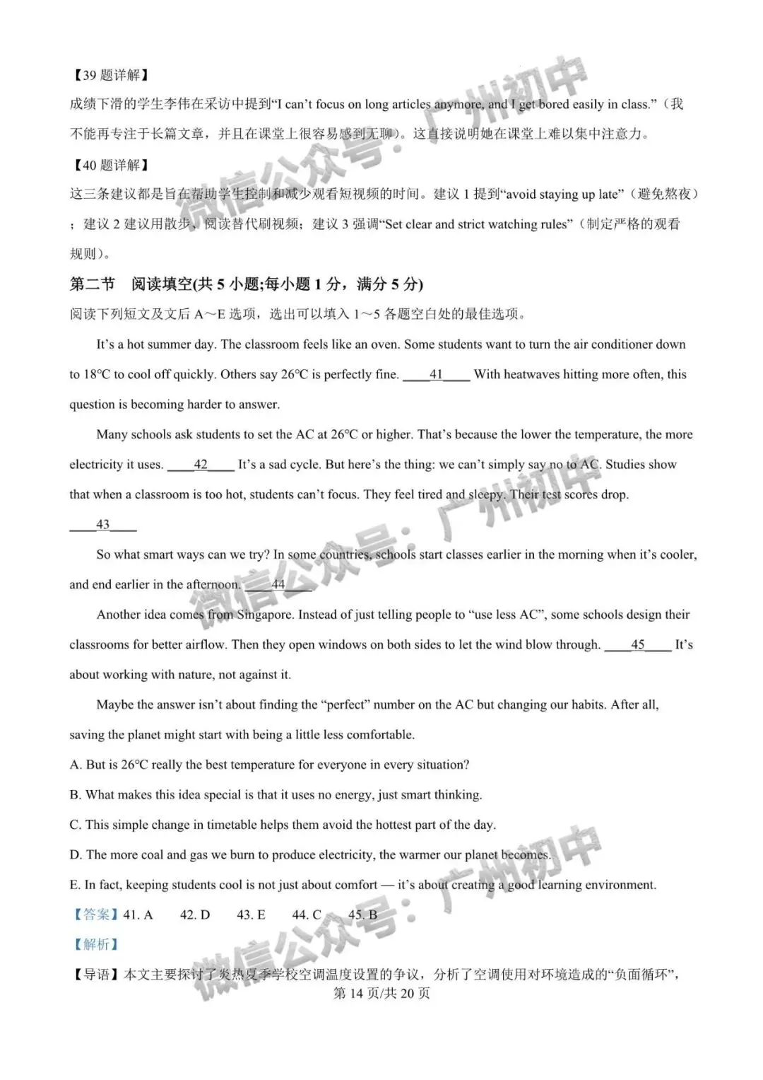 广州2026年中考全市统一模统考及历年划分线 第28张