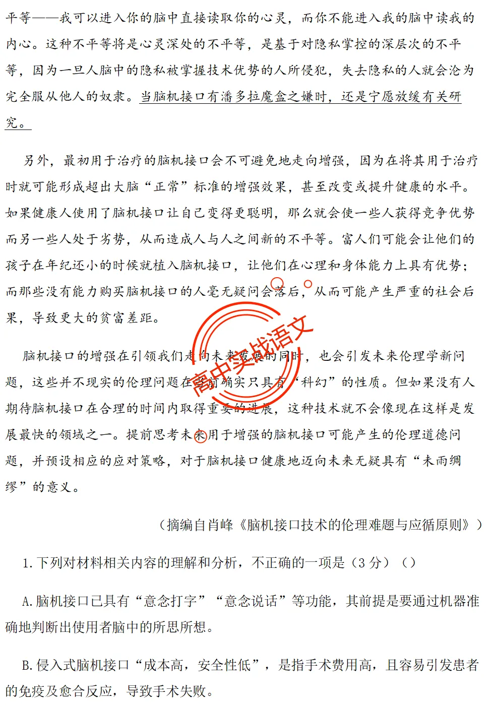 【对标2026广东二模+真题】信息文本全24种【创新题型】实战讲练,【项目式、探究式、情境化】 第69张