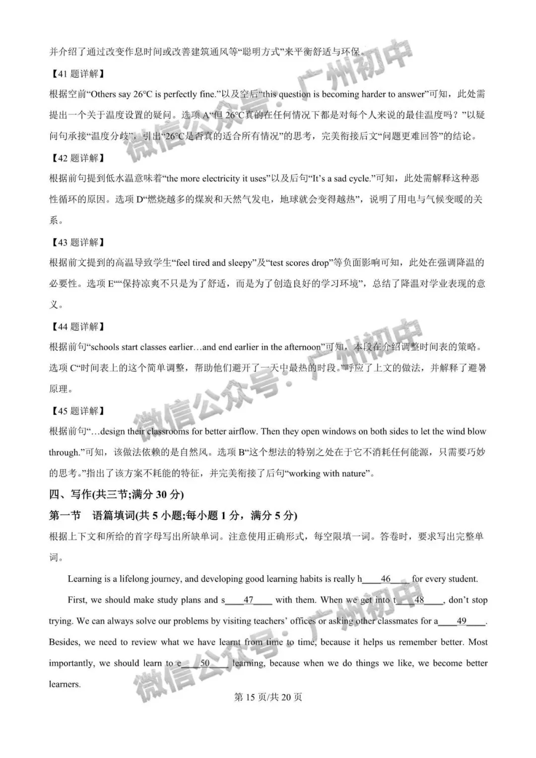 广州2026年中考全市统一模统考及历年划分线 第29张