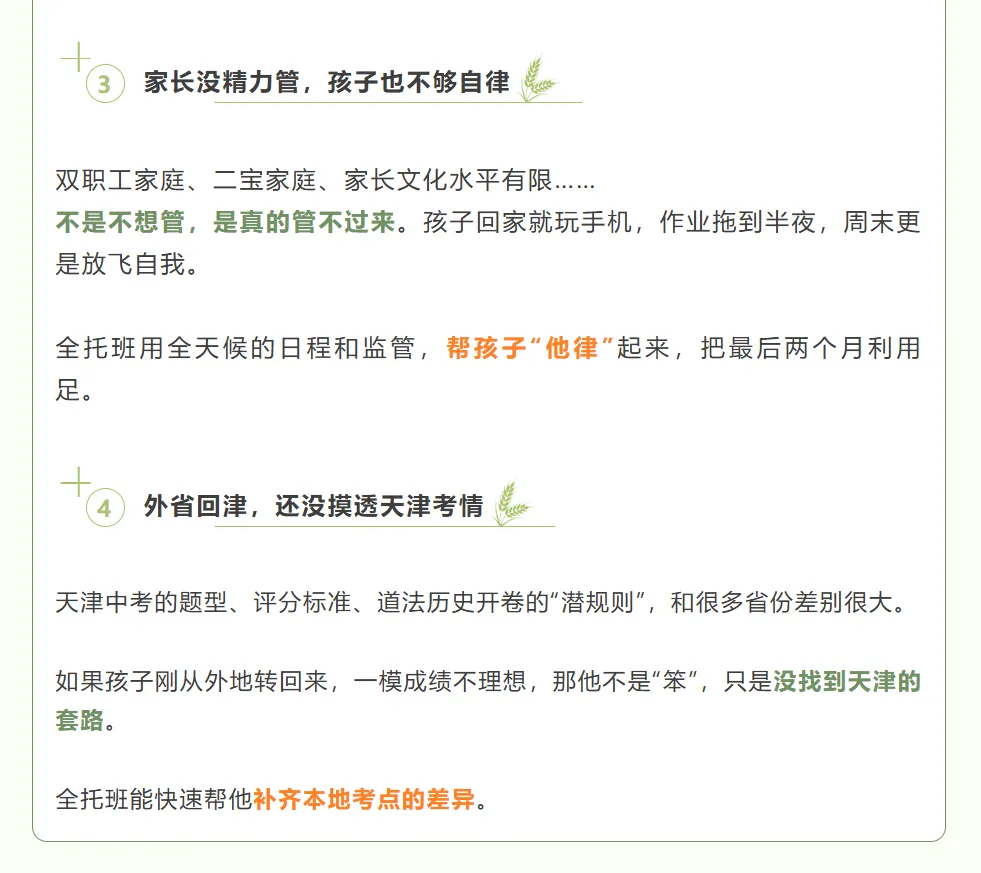 【中考关注】一模后,全班一半去了全托,我家娃儿能不能不去呢?附:市内六区一模难度排名 第7张