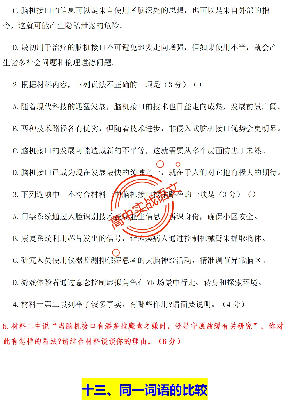 【对标2026广东二模+真题】信息文本全24种【创新题型】实战讲练,【项目式、探究式、情境化】 第70张