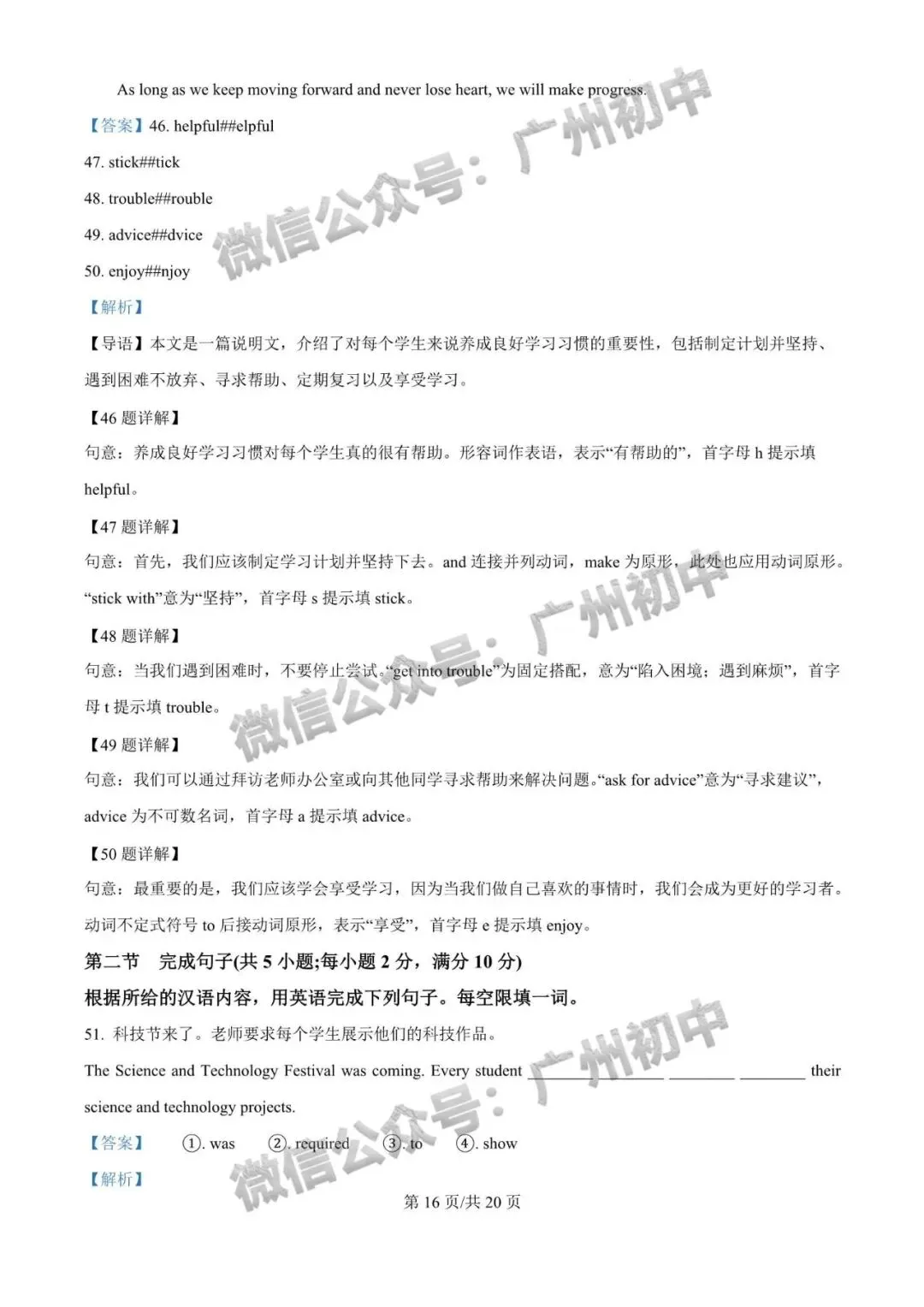 广州2026年中考全市统一模统考及历年划分线 第30张