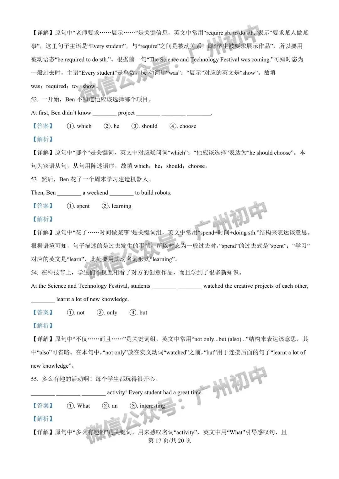广州2026年中考全市统一模统考及历年划分线 第31张
