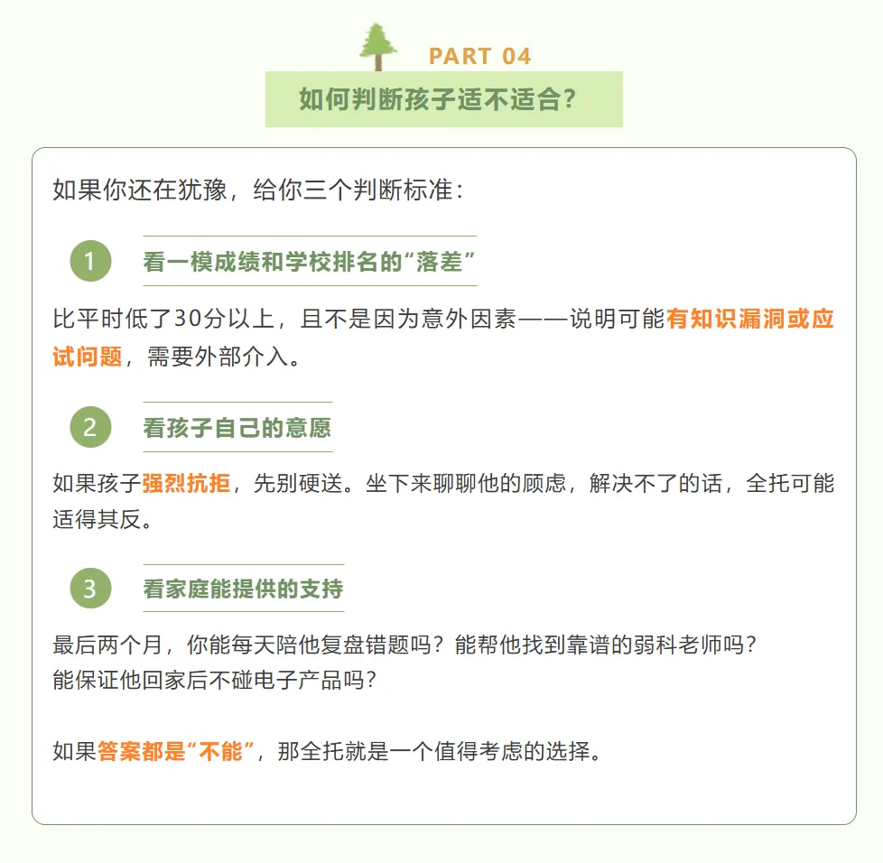【中考关注】一模后,全班一半去了全托,我家娃儿能不能不去呢?附:市内六区一模难度排名 第8张