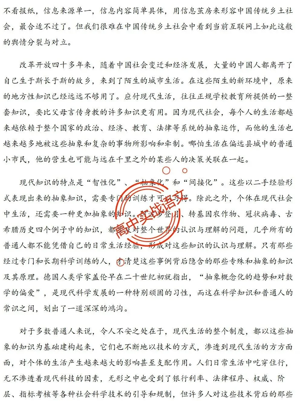 【对标2026广东二模+真题】信息文本全24种【创新题型】实战讲练,【项目式、探究式、情境化】 第72张