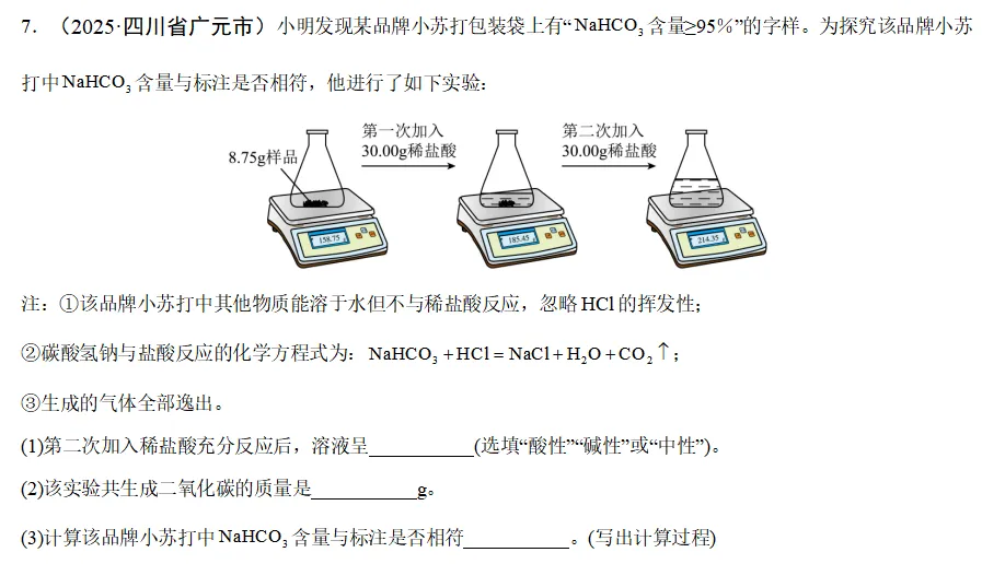 2026中考化学压轴题系列(十三):溶液酸碱性+化学计算 第2张