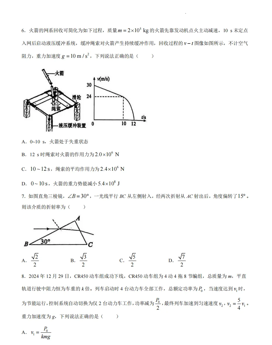 东营市2026届高三第二次模拟考试物理试题及答案解析 第3张