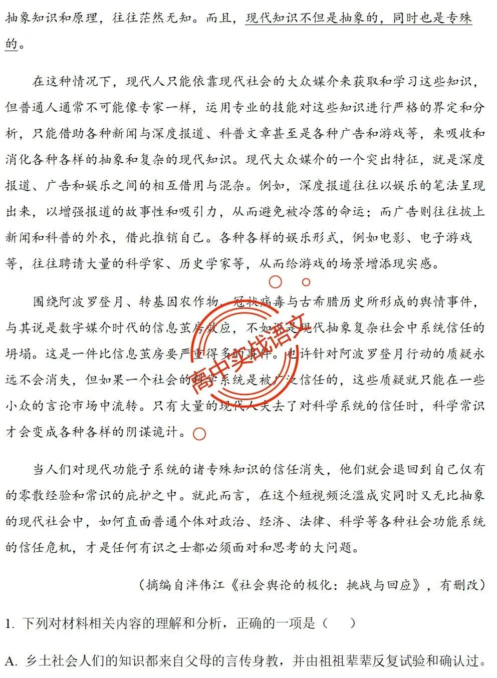 【对标2026广东二模+真题】信息文本全24种【创新题型】实战讲练,【项目式、探究式、情境化】 第73张