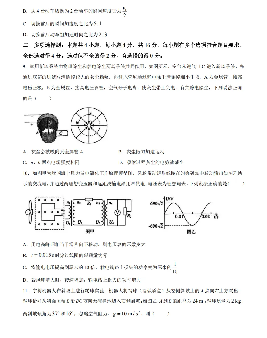 东营市2026届高三第二次模拟考试物理试题及答案解析 第4张
