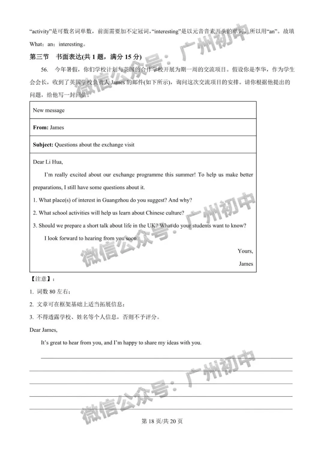 广州2026年中考全市统一模统考及历年划分线 第32张