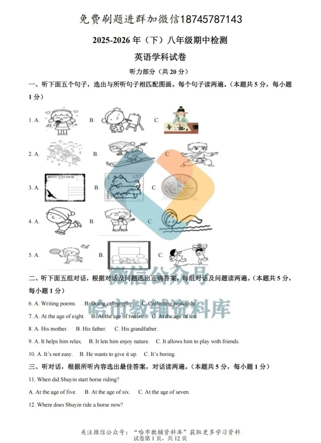 2026哈17中学八年级下英语期中试卷及答案 第2张