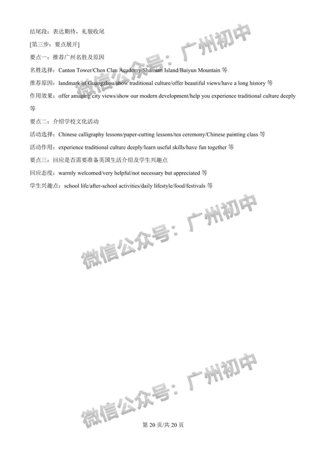 广州2026年中考全市统一模统考及历年划分线 第34张