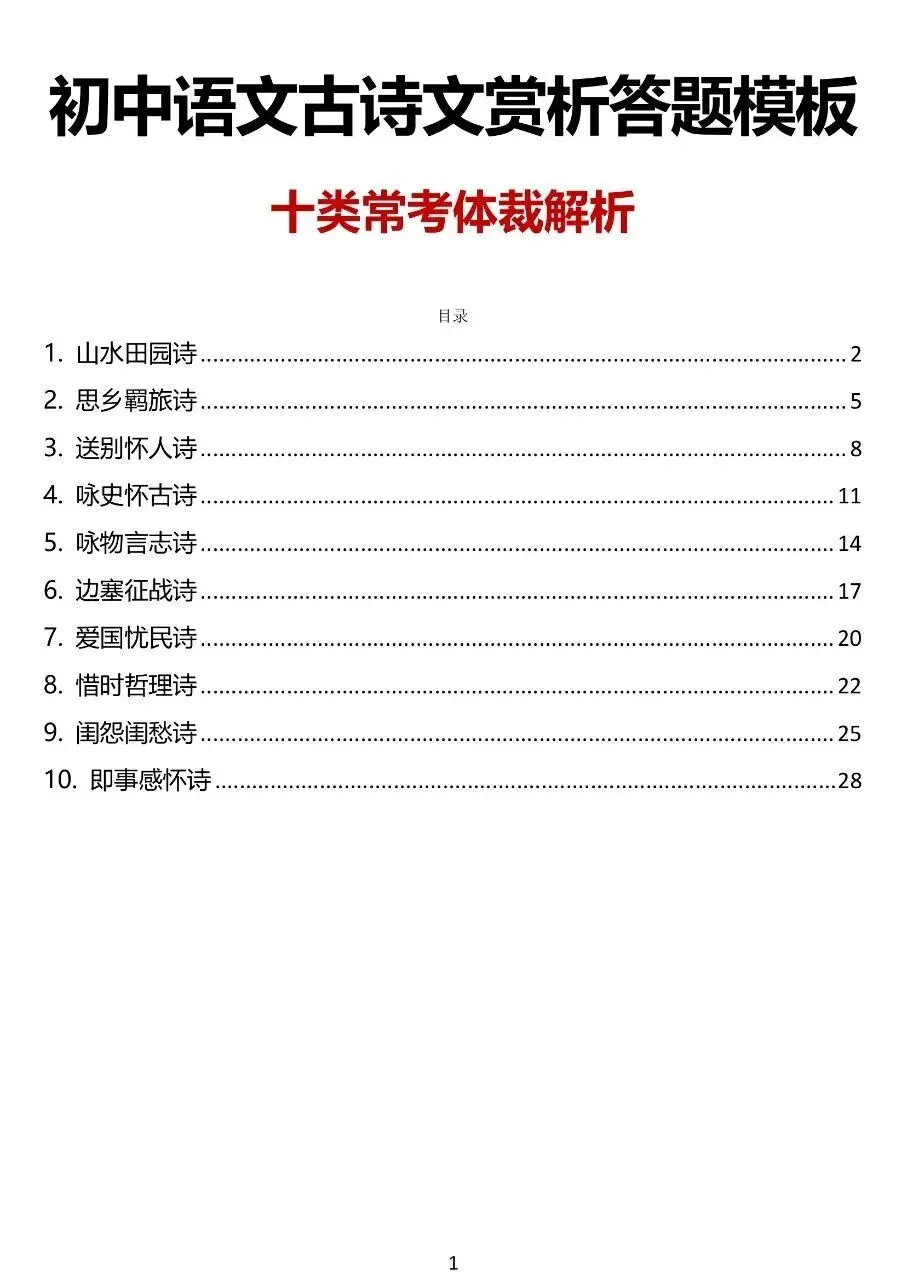 中考古诗赏析答题技巧汇总 第1张