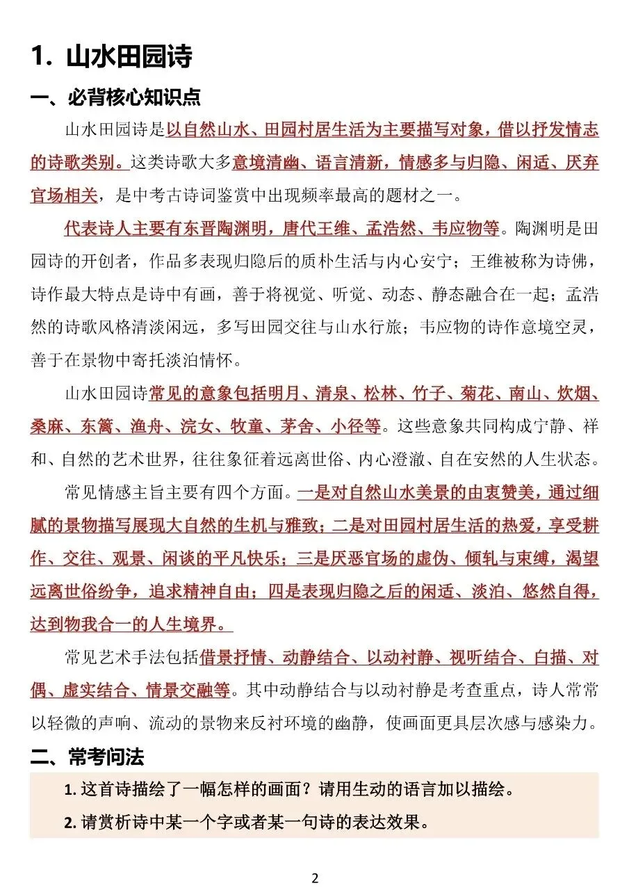 中考古诗赏析答题技巧汇总 第2张